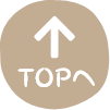 TOPへ戻る